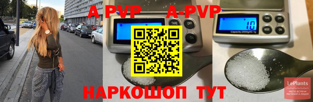 А ПВП кристаллы  Вход с VPN  Alpha-PVP  Alpha PVP СК  Великий Новгород 