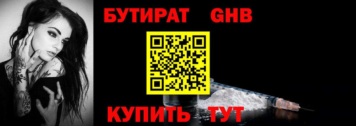 БУТИРАТ бутик Великий Новгород
