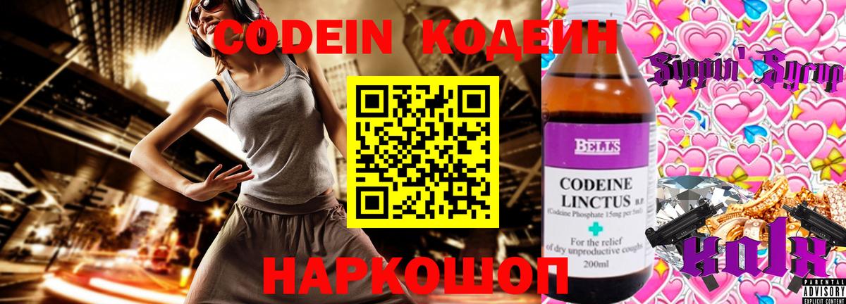 Codein Purple Drank Великий Новгород