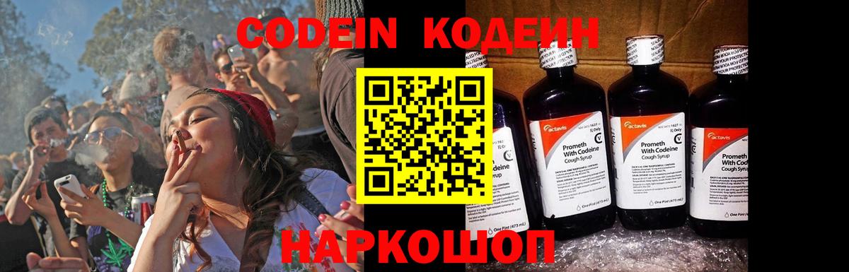 Кодеиновый сироп Lean Purple Drank  Кодеин напиток Lean (лин)  как найти закладки  Великий Новгород  Вход с VPN 