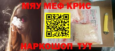 мяу мяу кристалл Мариинск