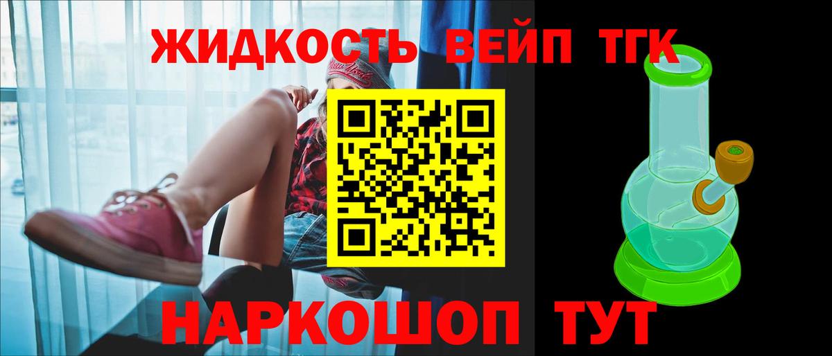 Дистиллят ТГК вейп Великий Новгород